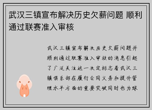 武汉三镇宣布解决历史欠薪问题 顺利通过联赛准入审核