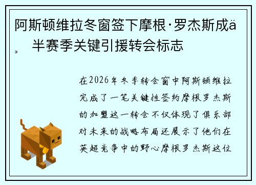 阿斯顿维拉冬窗签下摩根·罗杰斯成下半赛季关键引援转会标志