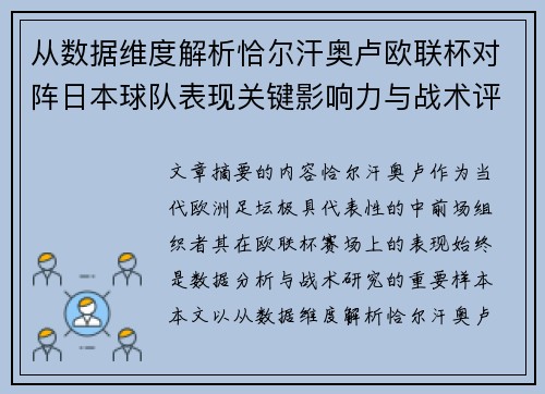 从数据维度解析恰尔汗奥卢欧联杯对阵日本球队表现关键影响力与战术评估