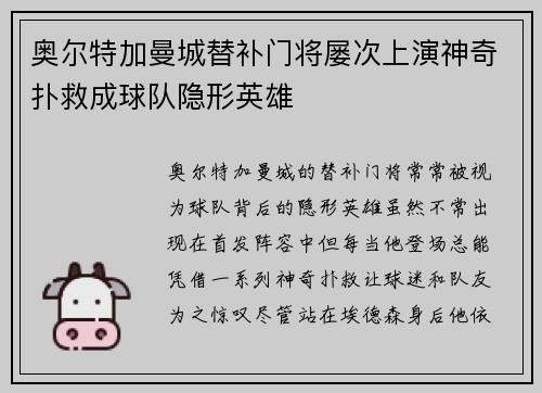 奥尔特加曼城替补门将屡次上演神奇扑救成球队隐形英雄
